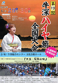 Ushibuka Haiya folk song national competition