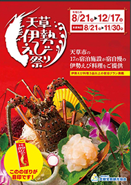 伊勢えび祭り