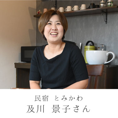 及川さんに聞いてみました！