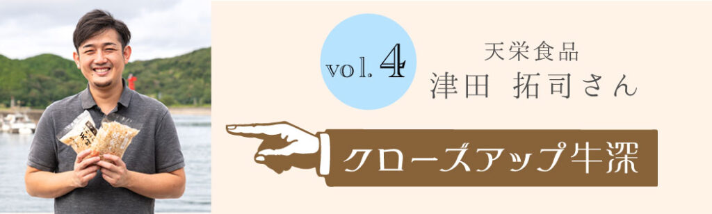 津田さんに聞いてみました！
